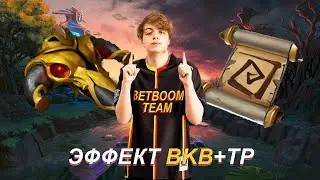 Nightfall - Эффект Bkb + Tp (Идеальный Геймплей)