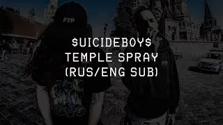 $UICIDEBOY$ - TEMPLE SPRAY ||「ПЕРЕВОД」「RUS SUB」