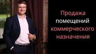Продам помещения коммерческого назначения в городе Киев