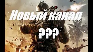 Новый канал ? Где я был ...