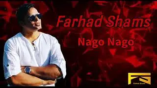 Farhad Shams - Nago Nago | فرهاد شمس - نگو نگو