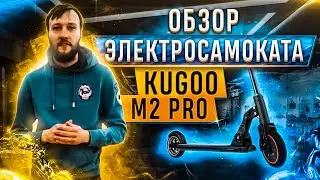 Электросамокат Kugoo M2 Pro Jilong Обзор + Тест драйв, и конкурент Xiaomi 365