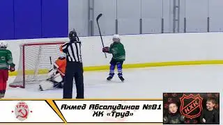 Ахмед Абсалудинов №81 ХК «Труд»