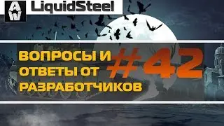 ВСЕМ УРОВНЯМ СРОВНЯЮТ ХП! Вопросы и ответы разработчиков №42- Armored Warfare : Проект Армата