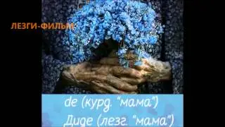 Лингвистические иллюзии или....Linguistic illusion or ....