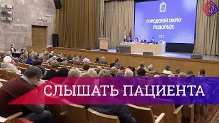Прошла встреча подольчан со специалистами в области здравоохранения региона и округа