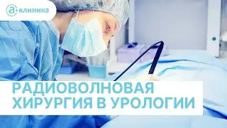 Врач-уролог  Христинин И.Л. рассказывает про 