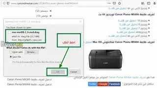 طريقة تحميل تعريف طابعة Canon Pixma MX494