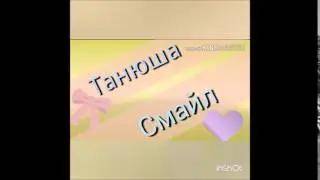 Мое интро\Я жива скоро стопик
