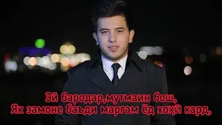 Парвиз Юсуфи бахри бародароне, ки аз пушти моли дунё аз хам дур шудаанд/2021