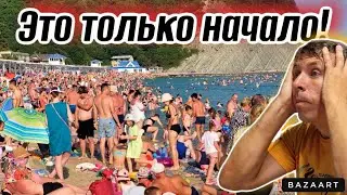 Архипо-Осиповка. Пляжи трещат по швам, люди загорают стоя, море начинает закипать! (Папа с Юга)