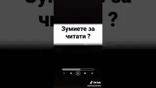 зумиете зачитати ?