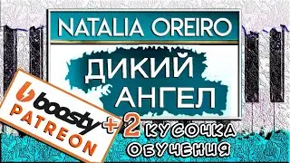 КРАСИВАЯ МУЗЫКА На Пианино 🎹 ДИКИЙ АНГЕЛ (Me Muero de Amor)