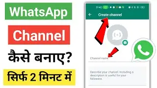 whatsapp channel kaise banaye | how to create whatsapp channel