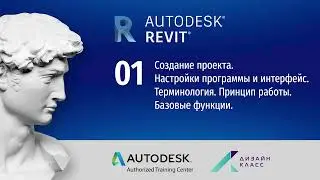 Revit  Architecture. Занятие 1
