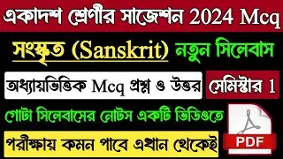 Class 11 Sanskrit Suggestion 2024 Semester 1 | Wb Class XI Sanskrit Mcq Suggestion Semester 1 2024