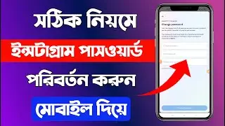 Kivabe Instagram Password Change Korbo | How to Change Instagram Password in Bangla | YASIN TECH