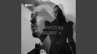 Сыныпхуозэш