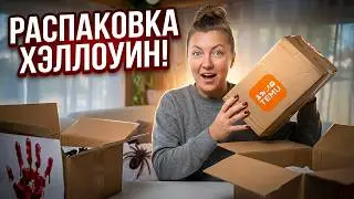 What did I get with Temu for Halloween? Unboxing and review