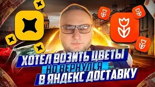 ХОТЕЛ ВОЗИТЬ ЦВЕТЫ В FLOWWOW , НО ЧТО ТО ПОШЛО НЕ ТАК