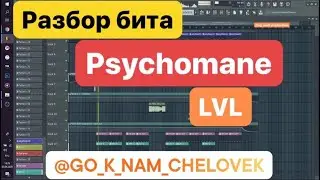 РАЗБОР LVL-PSYCHOMANE (Zloy_mult)