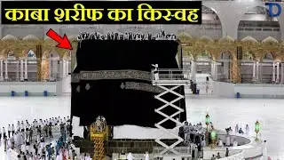 What is Kiswah, Kiswah Factory | Ghilaf -E- Kaba Factory in Mecca | Tareekhi Duniya