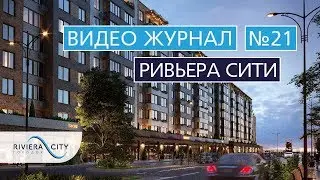 Видео журнал: Городок 