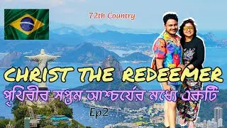 How to Reach Christ the redeemer | One of the New SEVEN WONDERS of the WORLD | Brazil vlog in Bangla