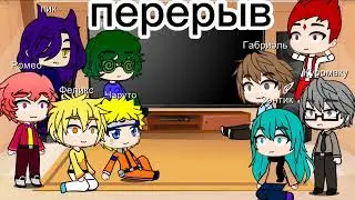 Реакция 13 карт на злого наруто +наруто