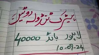 سنگل ایک ہی ٹنڈولا فارمولا روٹین بانڈ 40000 لاہور