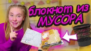 MAKING A PERSONAL DIARY OUT OF TRASH 🤨 / DIY junkbook