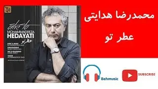 Mohammadreza Hedayati Atre To | محمدرضا هدایتی – عطر تو