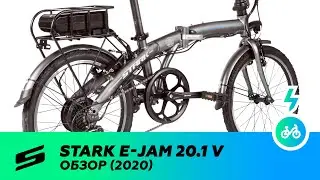 ОБЗОР | ГОРОДСКОЙ ВЕЛОСИПЕД С ЭЛЕКТРОПРИВОДОМ - STARK E-JAM 20.1 (2020)