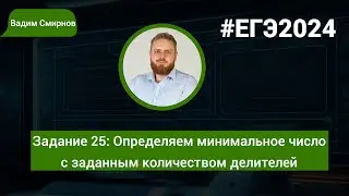 ЕГЭ по информатике: 25 задание
