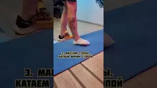 Как снять напряжение в ногах в конце рабочего дня!?