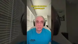 Когда он отошел в дискорде: #элемент
