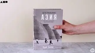 Центральная Азия