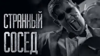 Я НАЧАЛ ЗАМЕЧАТЬ СТРАННОСТИ В ПОВЕДЕНИИ СВОЕГО СОСЕДА... А КОГДА ПРОНИК К НЕМУ ДОМОЙ...