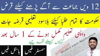 Student Loan Scheme 2021-student loan scheme nbp-student loan 2021-student loan application-loan2021