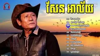 #ហួរឡាវី#បទពិរោះៗ#សែនអាល័យ#អាណែតមាសបង#HourLavy_Song_Non_Stop#Collection