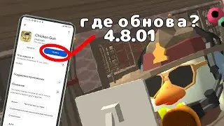 Где обновление 4.8.01 на андроид???