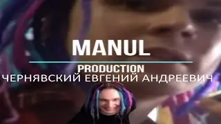 Реакция Жеки на MatiGen x Manul - 