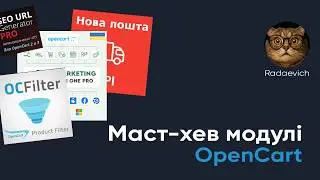 ТОП-7 Маст-хев модулів для OpenCart / ocStore у 2026 році 🚀