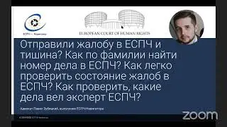 How to find a complaint to the ECHR