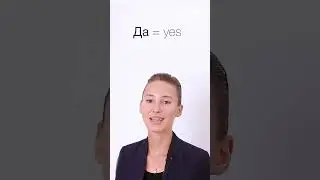RUSSIAN Speakers: I Speak English vs I Don't #russian #learnrussian #russianlanguage #russianphrases