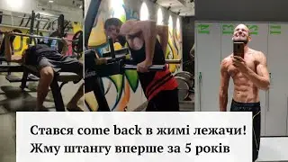 Моя Трансформація(серія 25). "вуглеводна загрузка і важкий жимштанги"