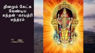 Lord murugan Gayatri Mantram | Lord murugan songs |Tamil devotional Songs