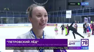 Петровский лёд