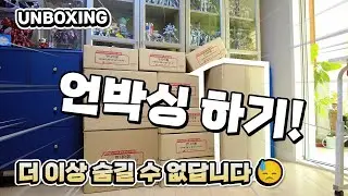 건프라 언박싱 하기! 더 이상 숨길 수 없답니다 Unboxing Gunpla! I can't hide it anymore