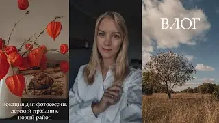 ВЛОГ: Постараюсь больше не совершать таких ошибок